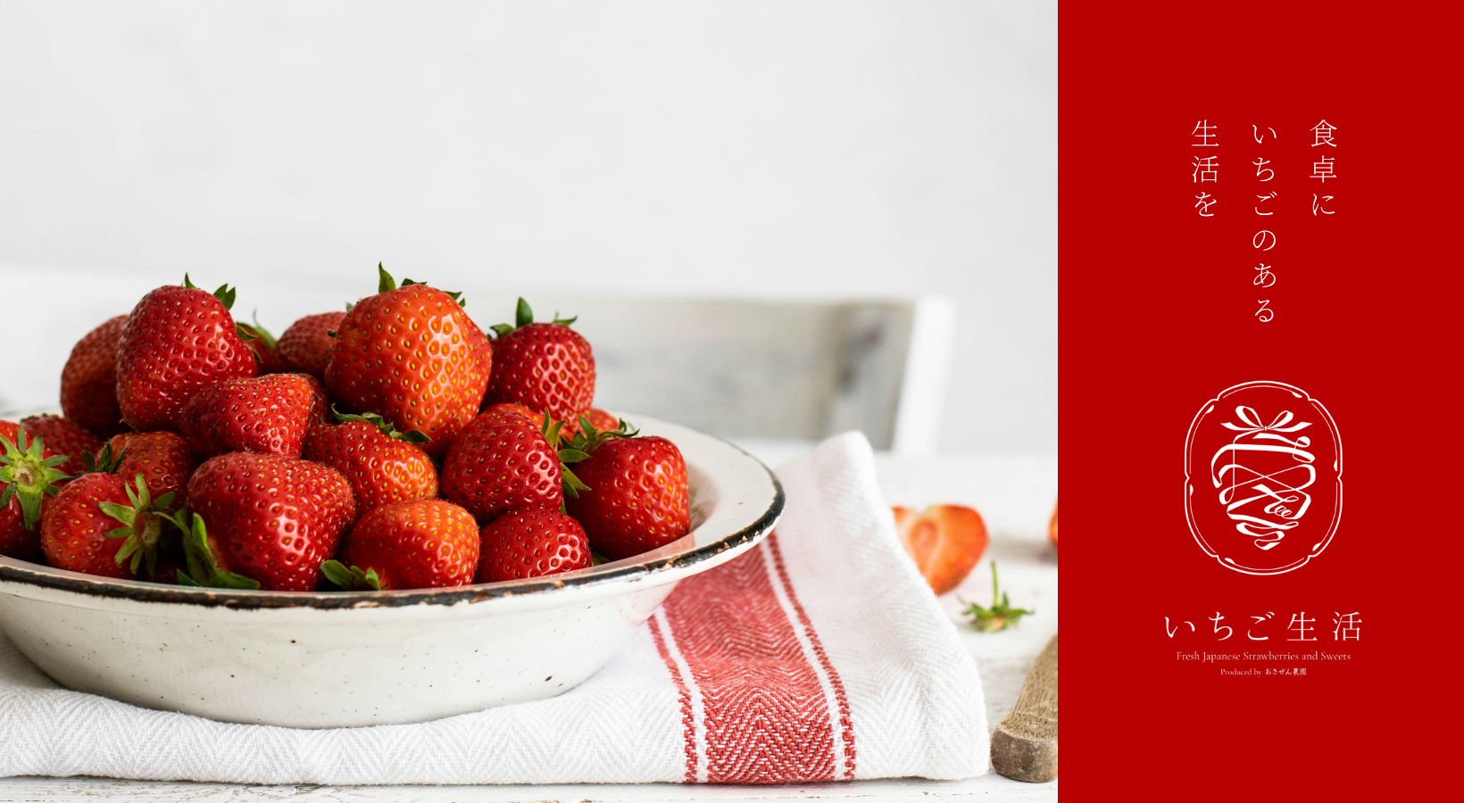 フレッシュいちご&いちごのスイーツ・ドリンクのお店「いちご生活」7/30(水)OPEN!